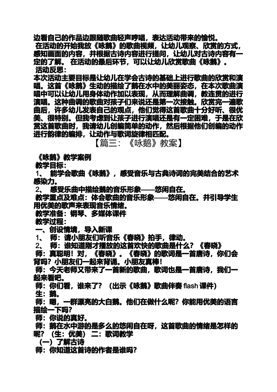 咏鹅小班教案怎么写_第3页