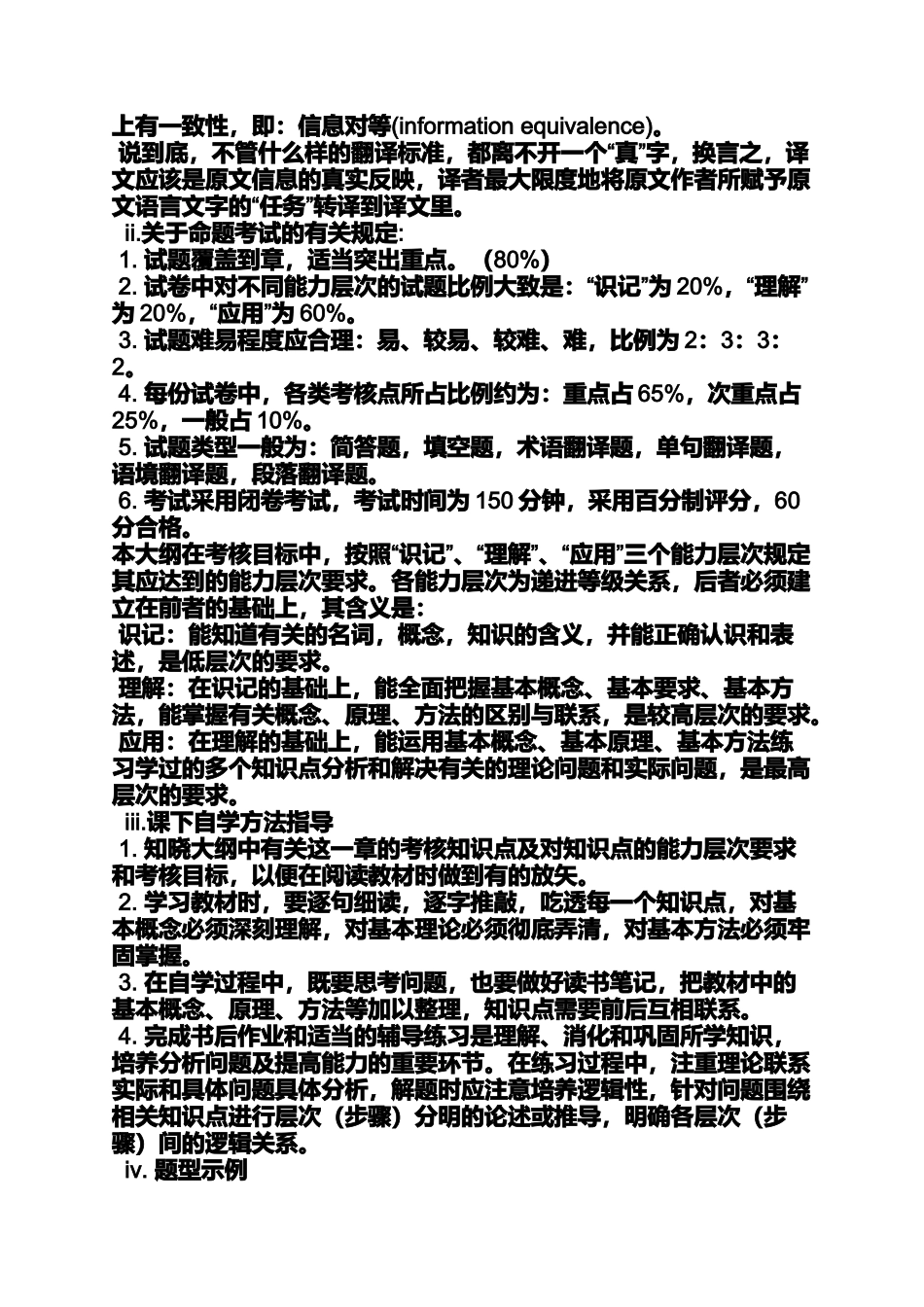 商务英语翻译教程答案_第2页