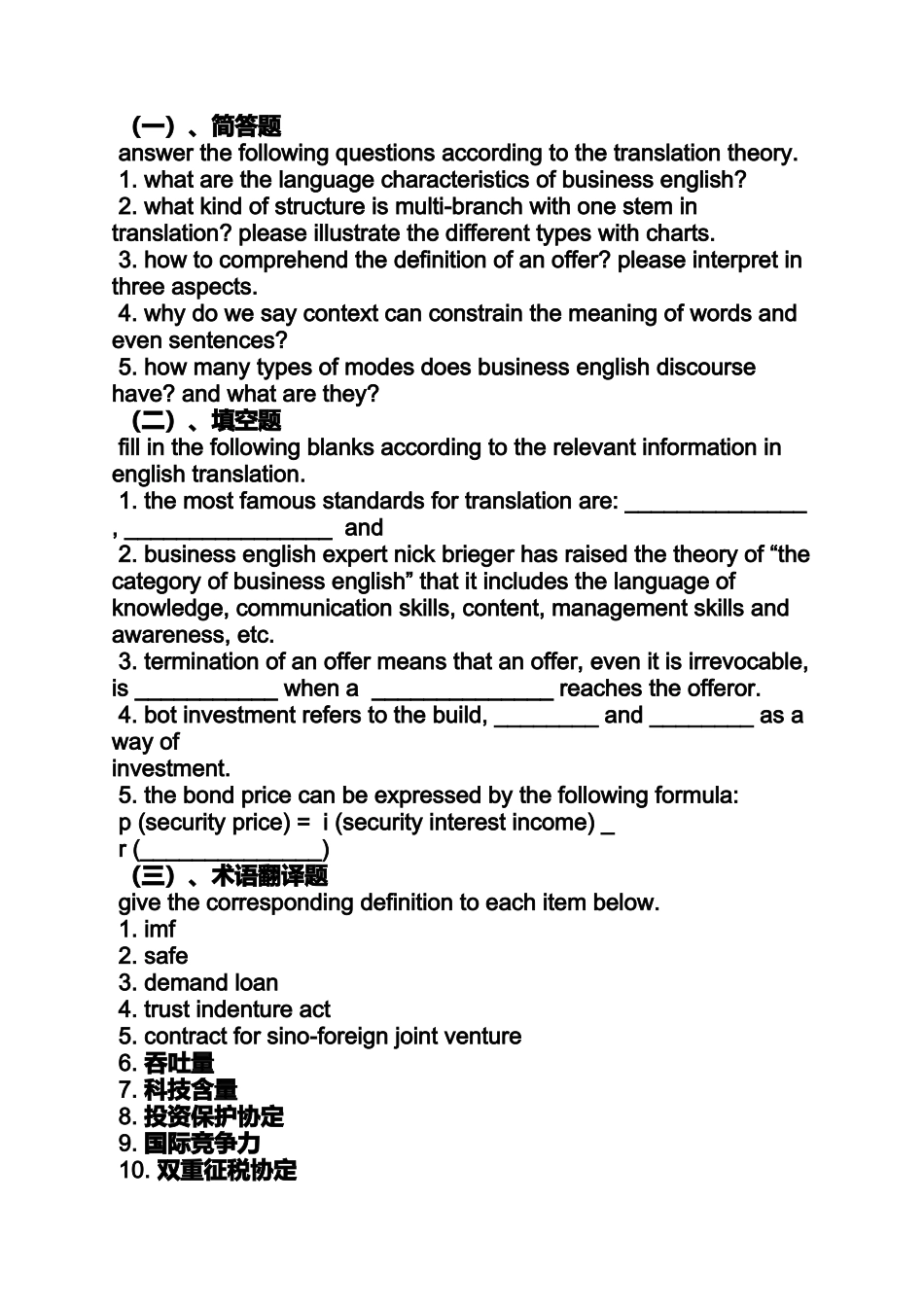 商务英语翻译教程答案_第3页