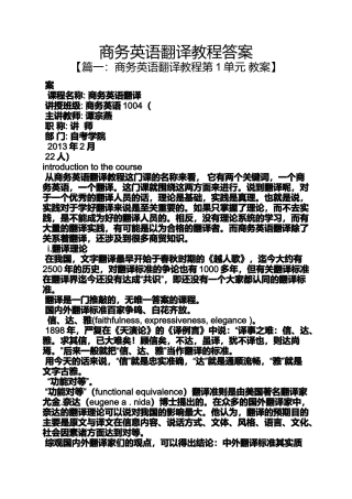 商务英语翻译教程答案