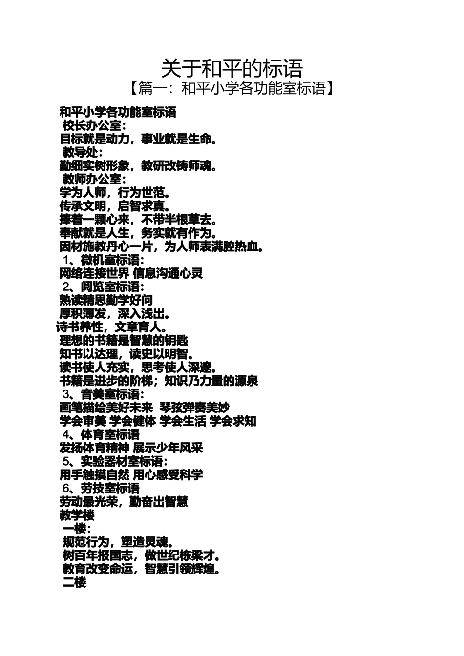 和平作文之关于和平的标语_第1页