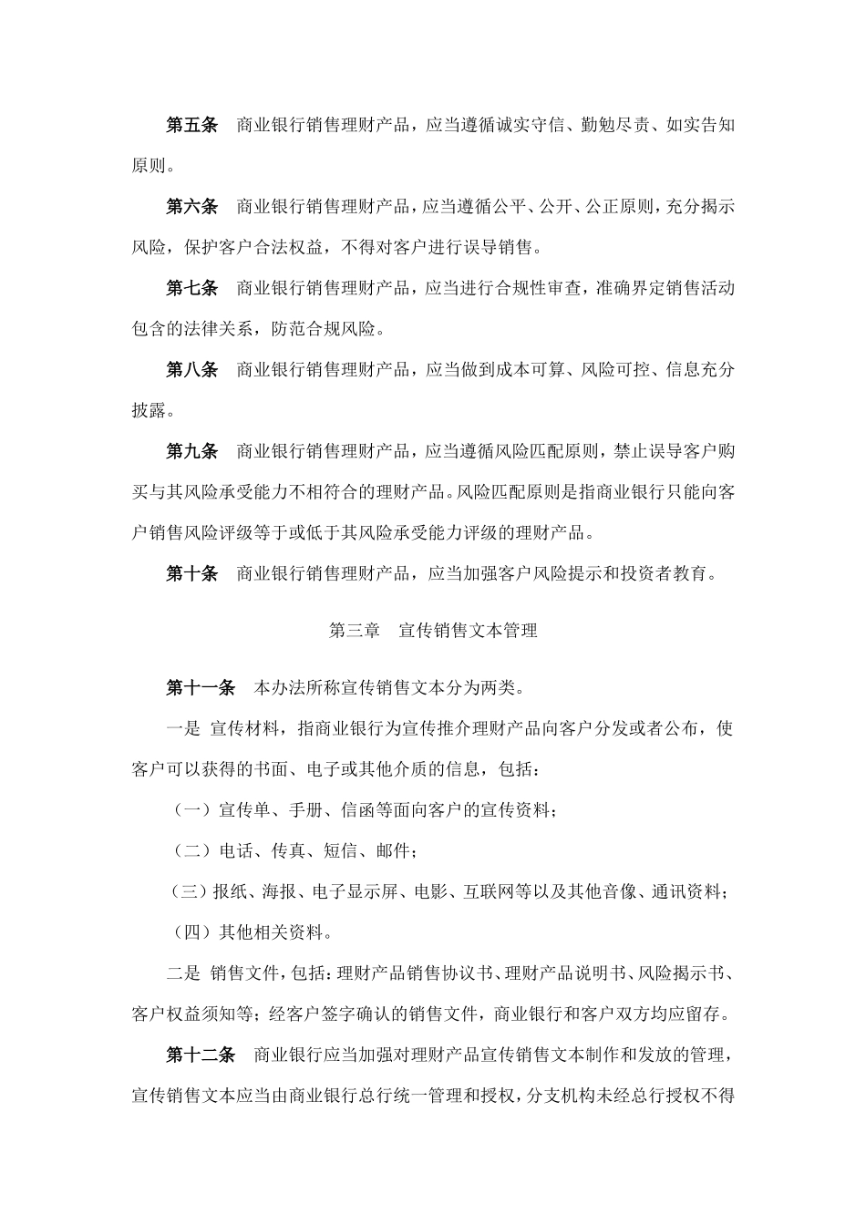 商业银行理财产品销售管理办法_第2页