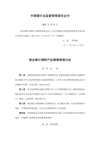 商业银行理财产品销售管理办法