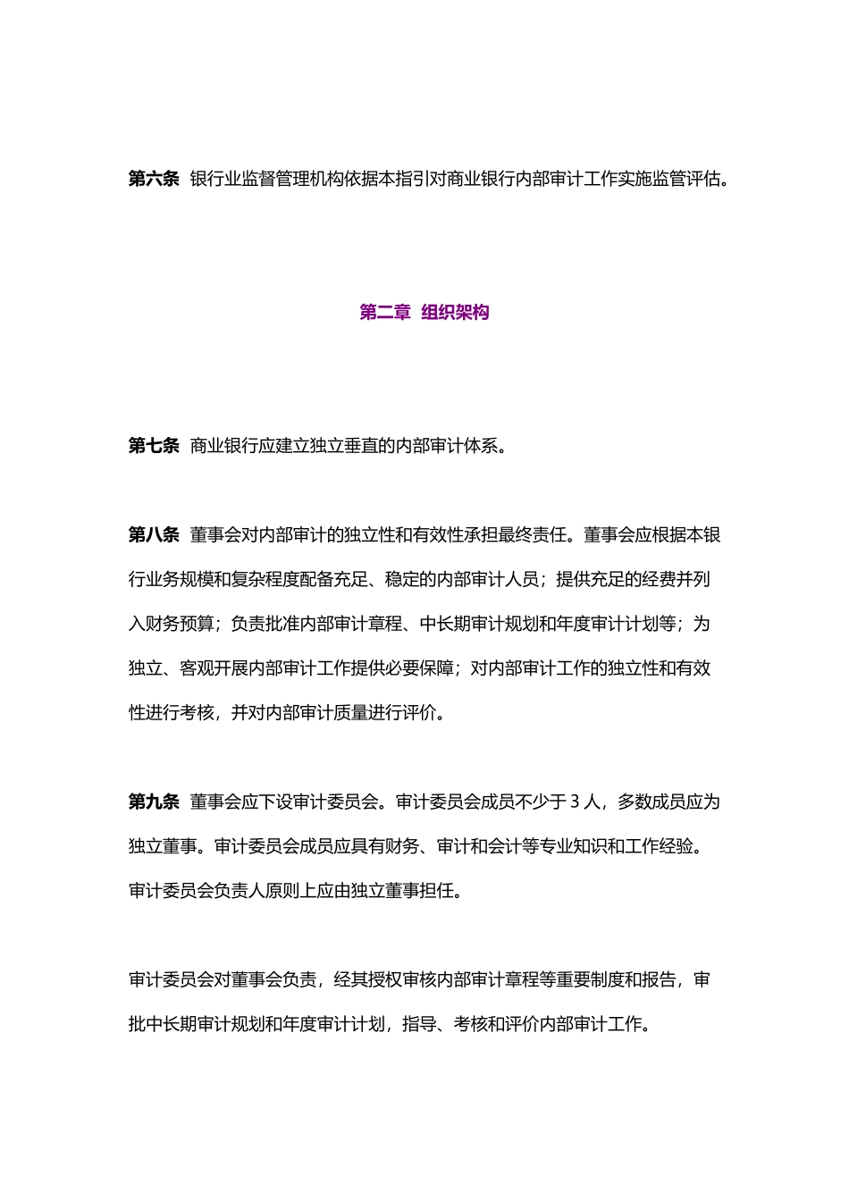 商业银行内部审计指引2016_第3页