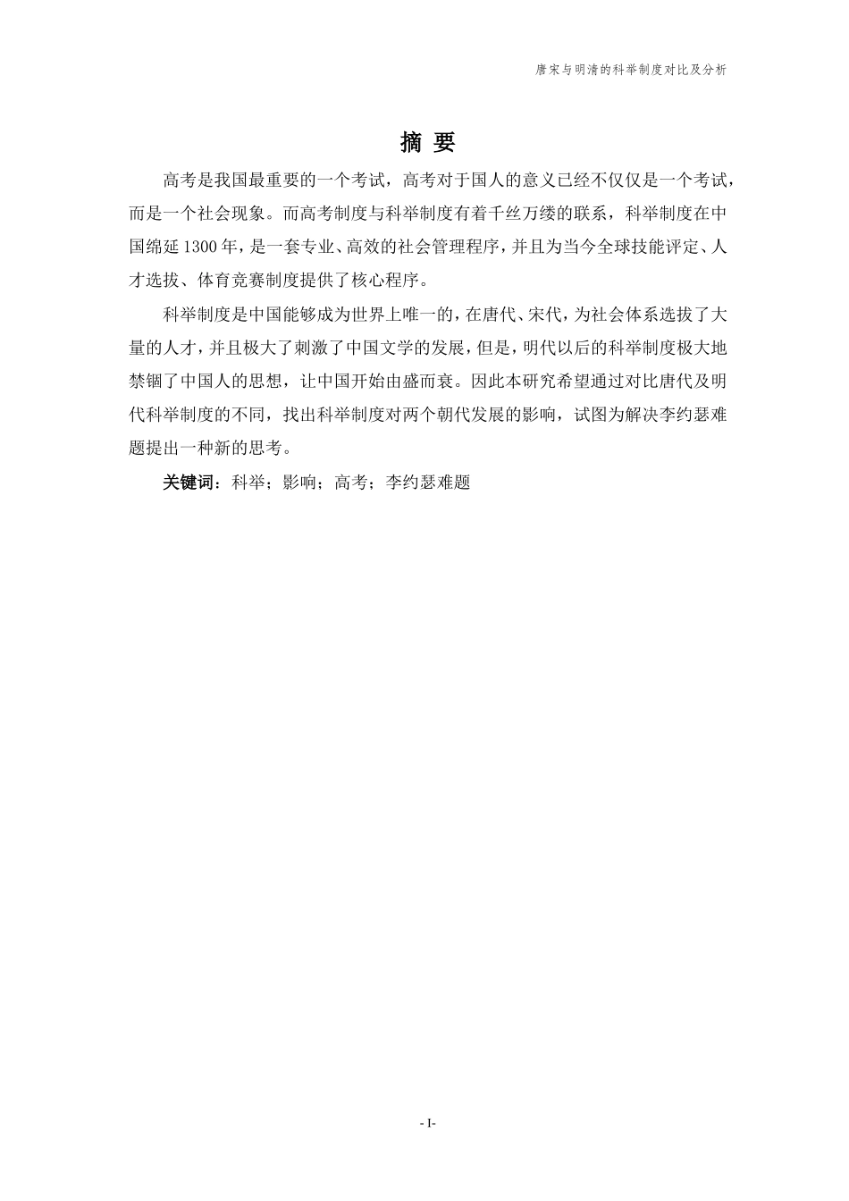 唐宋与明清科举制度不同_第2页