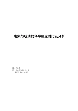 唐宋与明清科举制度不同