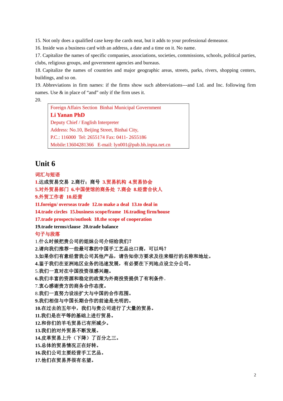 商务英语翻译练习答案_第2页