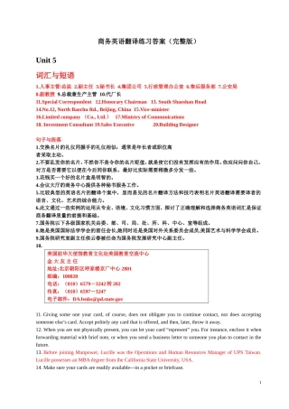 商务英语翻译练习答案