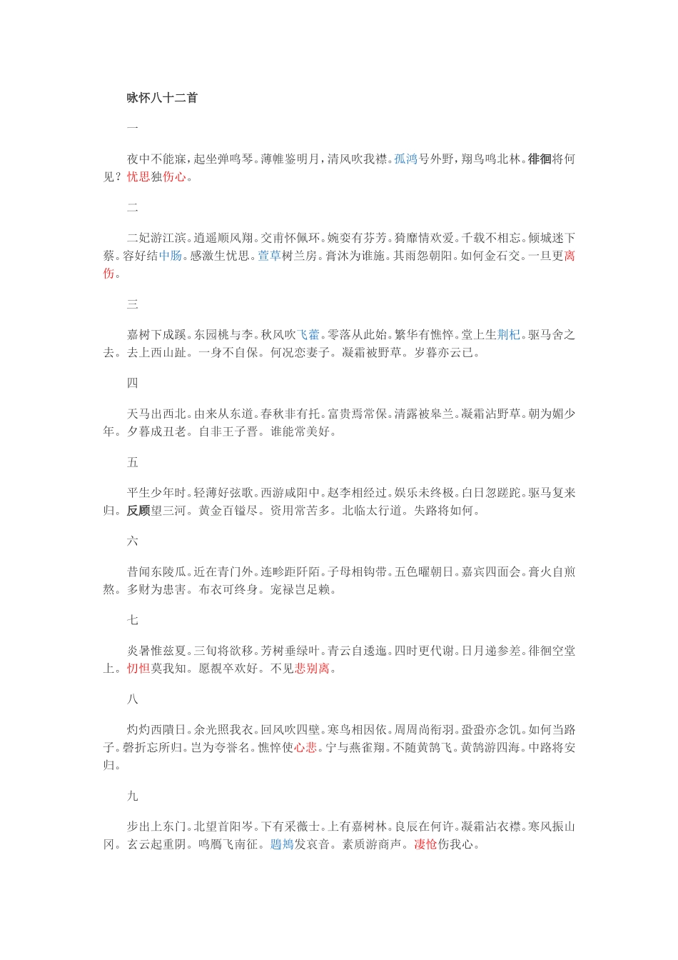 咏怀八十二首_第1页
