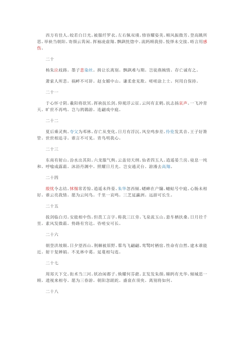 咏怀八十二首_第3页