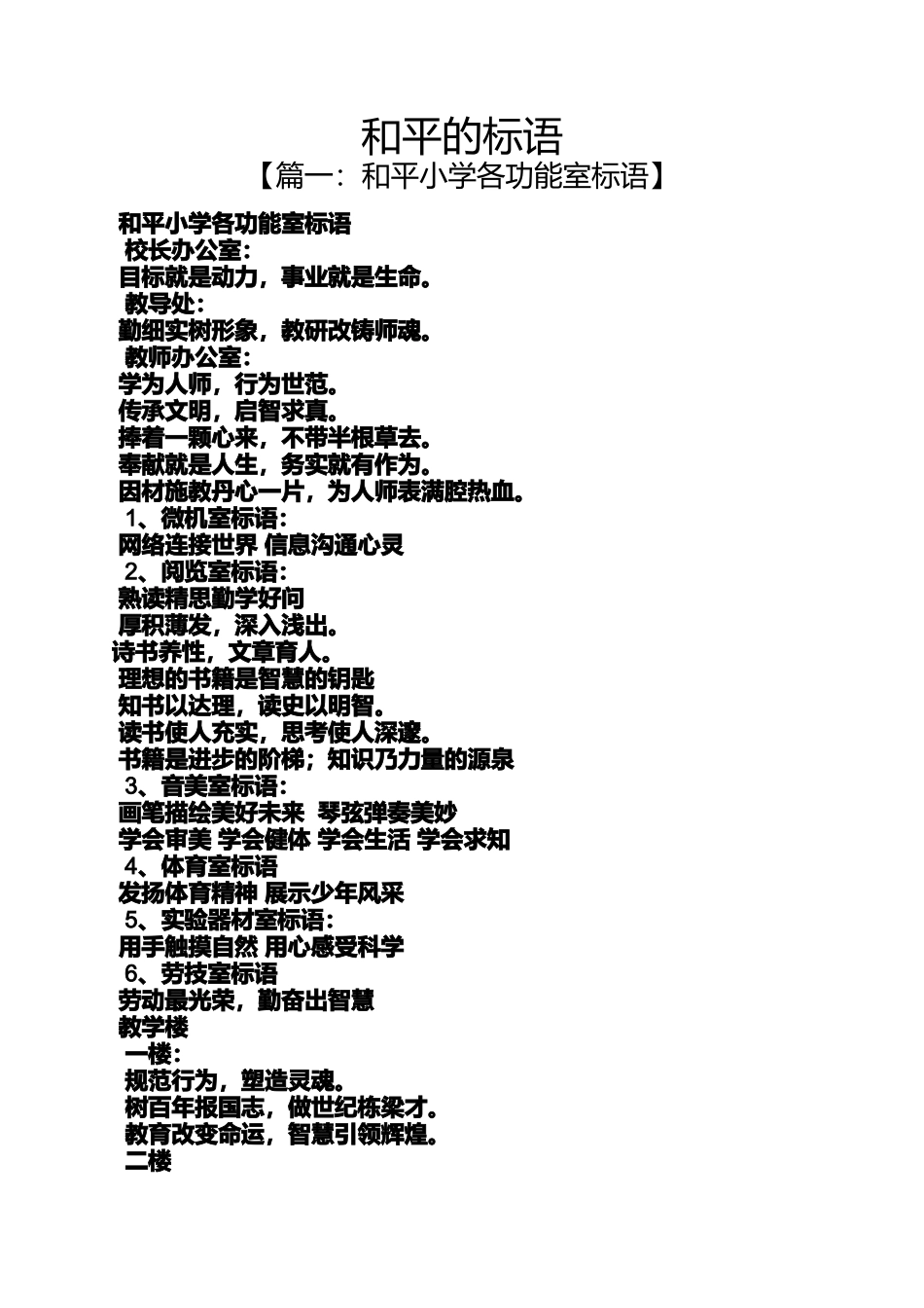 和平作文之和平的标语_第1页