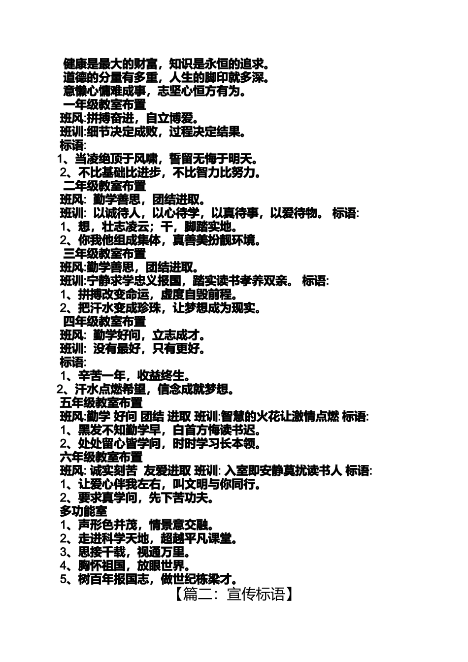 和平作文之和平的标语_第2页