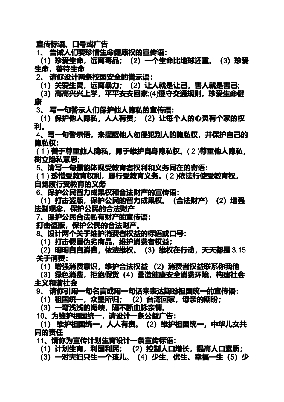 和平作文之和平的标语_第3页