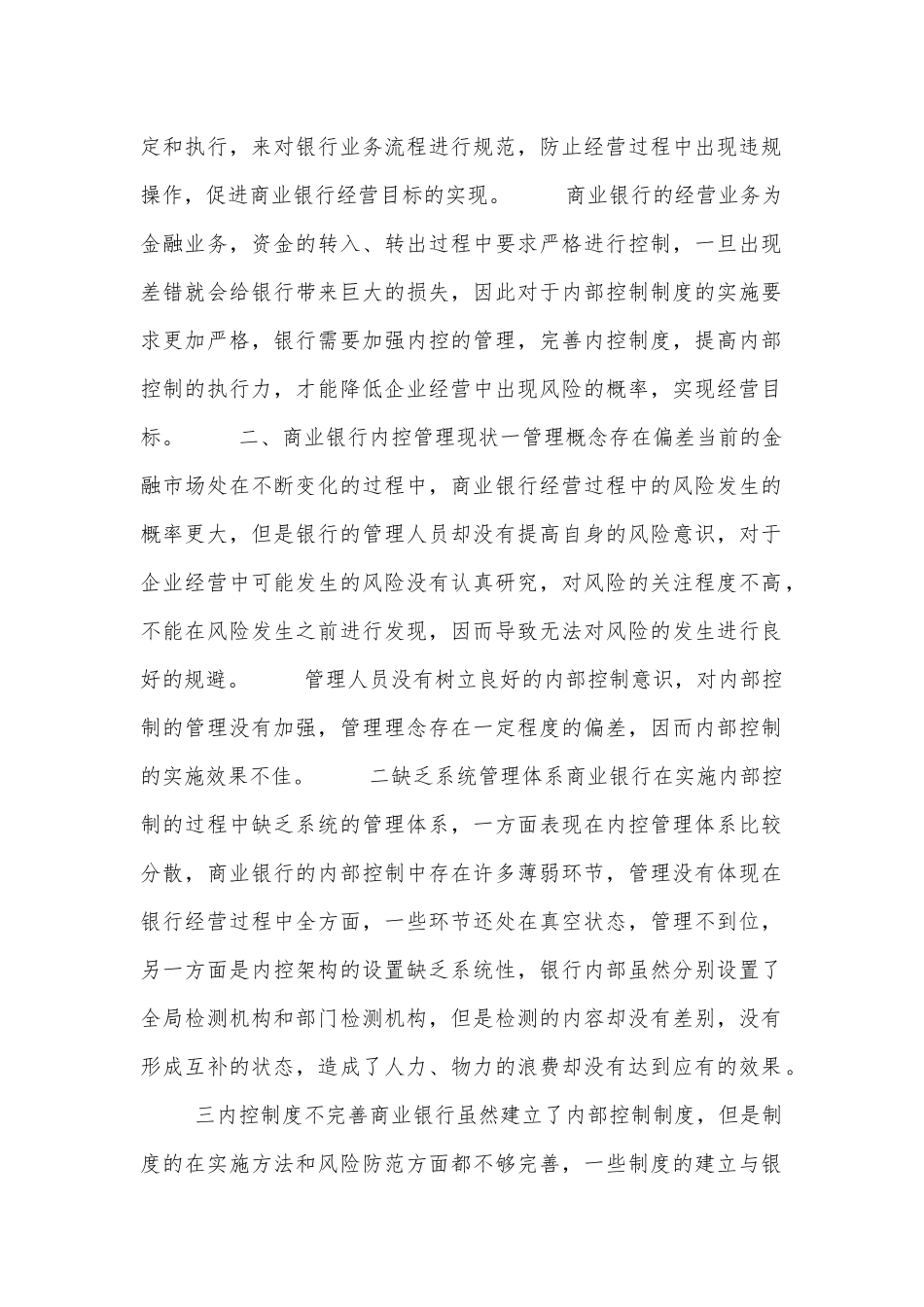 商业银行内控管理工作研究_第2页