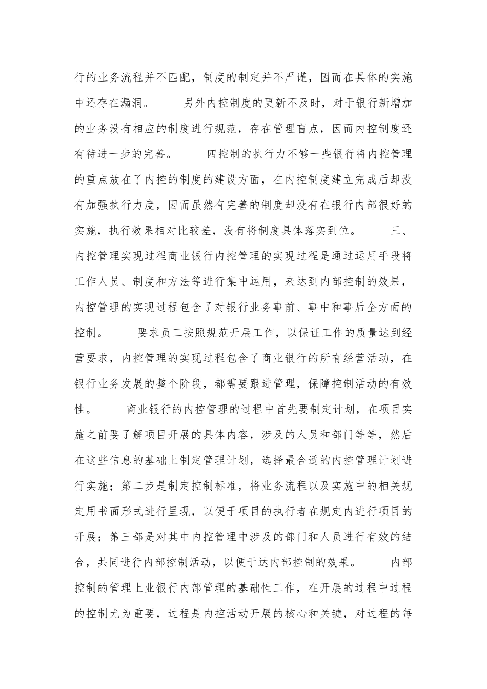商业银行内控管理工作研究_第3页