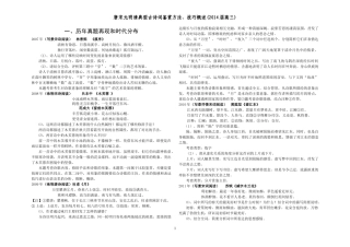 唐宋元明清典型诗词鉴赏方法技巧概述打印稿(新高三)