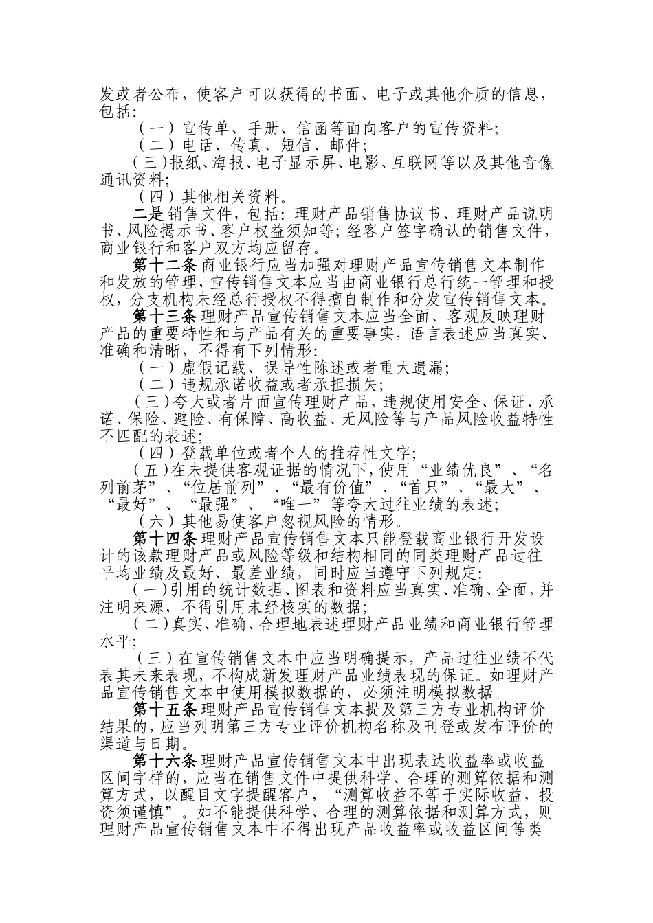 商业银行理财产品销售管理办法-正式版本_第2页