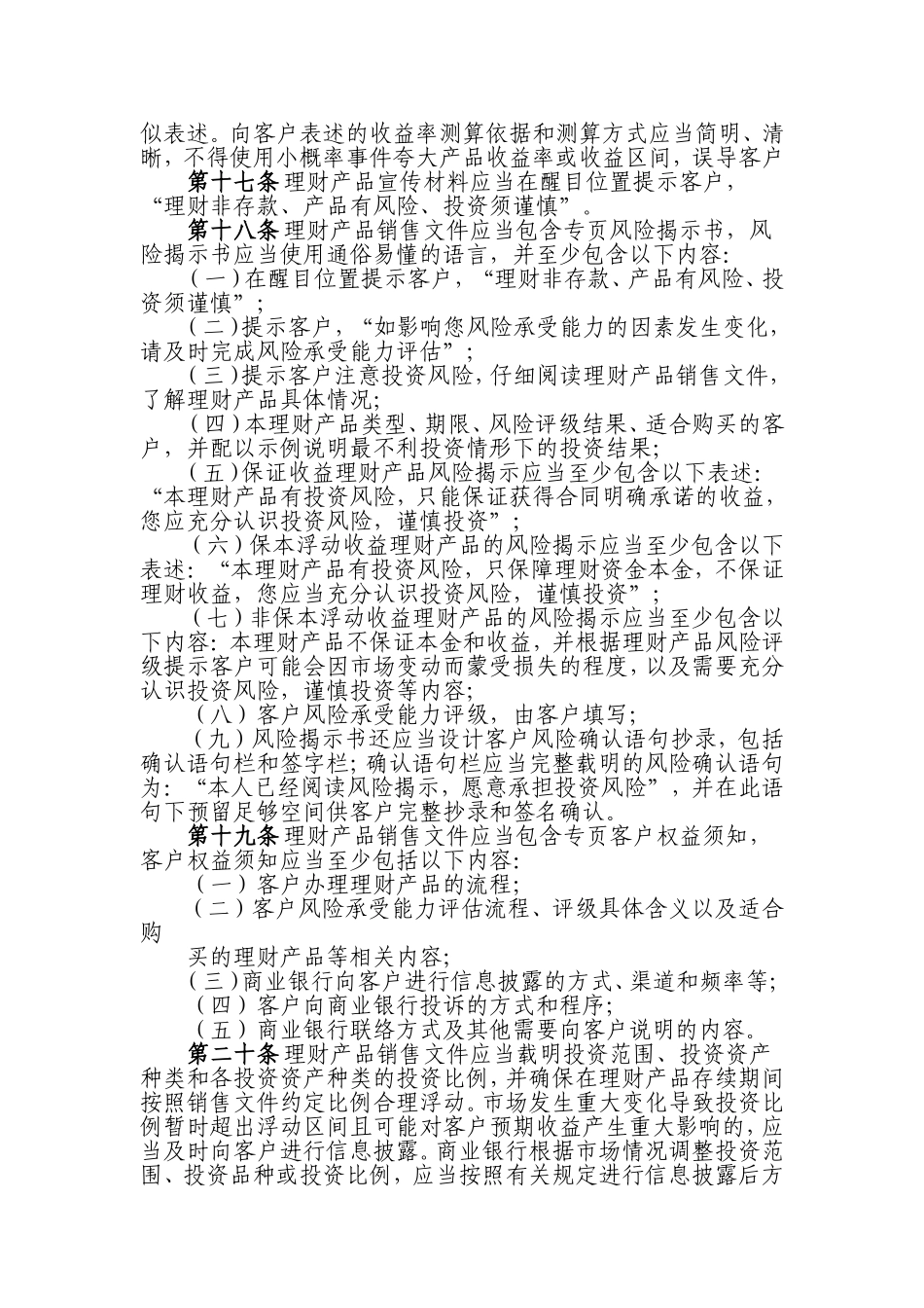 商业银行理财产品销售管理办法-正式版本_第3页