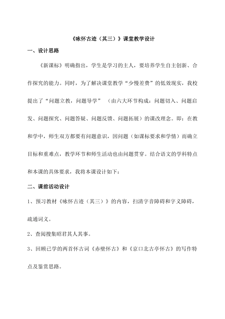 咏怀古迹教学设计_第1页