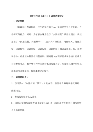 咏怀古迹教学设计