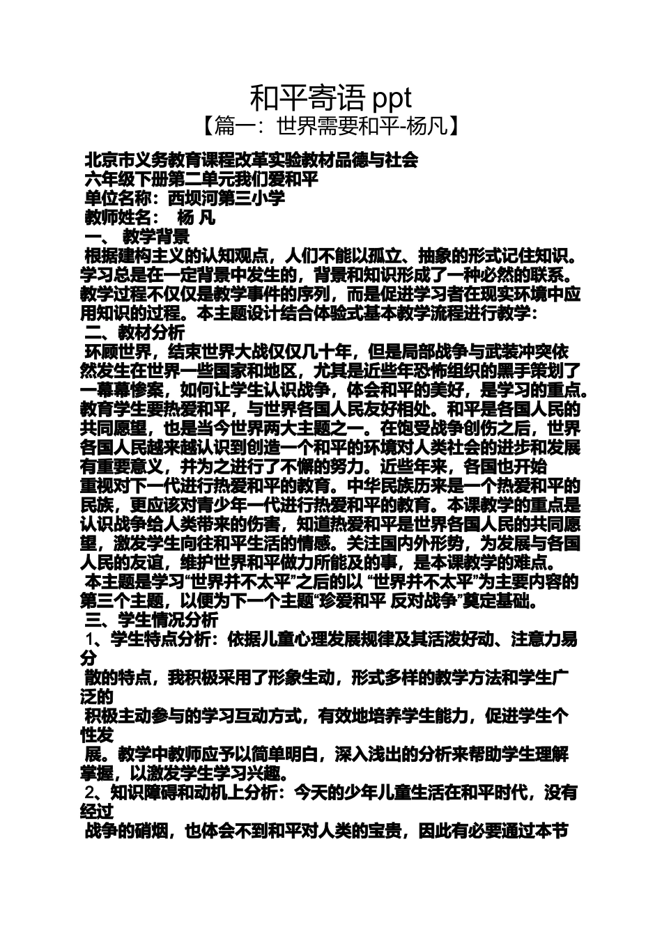 和平作文之和平寄语ppt_第1页