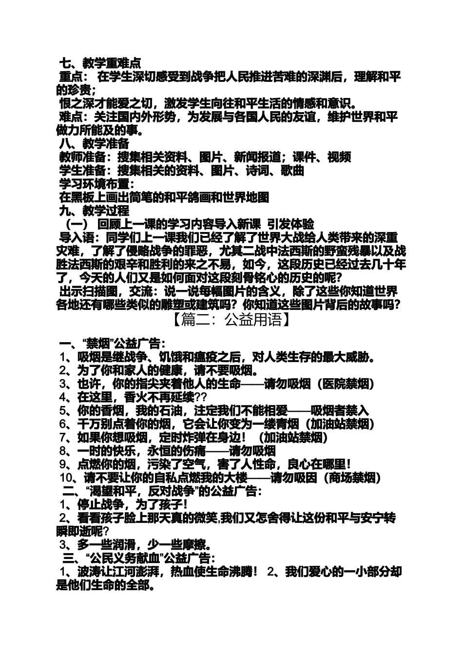 和平作文之和平寄语ppt_第3页