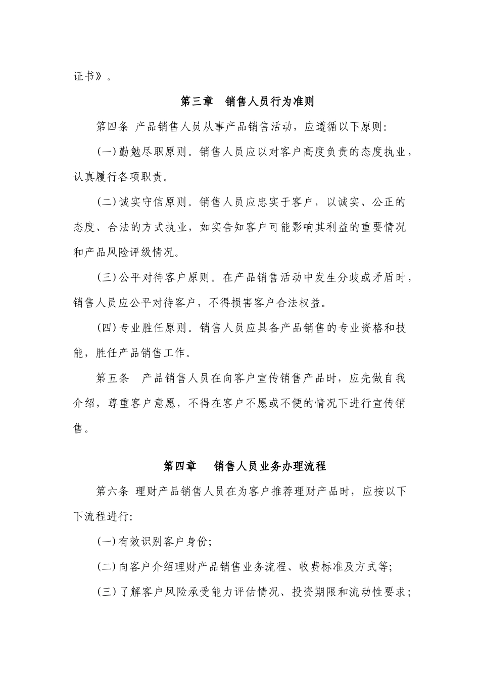 商业银行理财产品销售人员管理细则_第2页