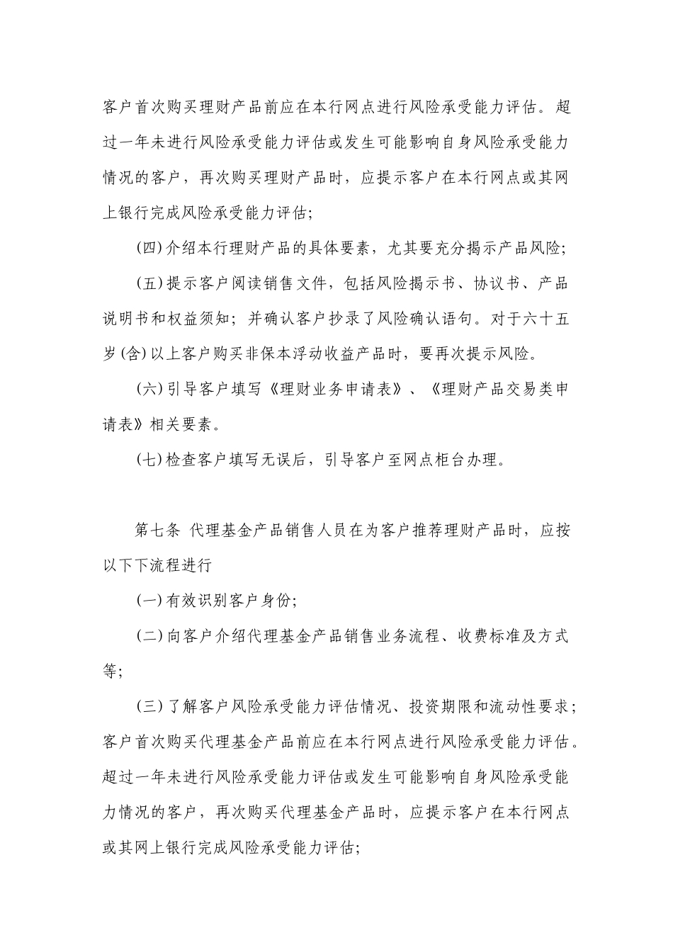 商业银行理财产品销售人员管理细则_第3页