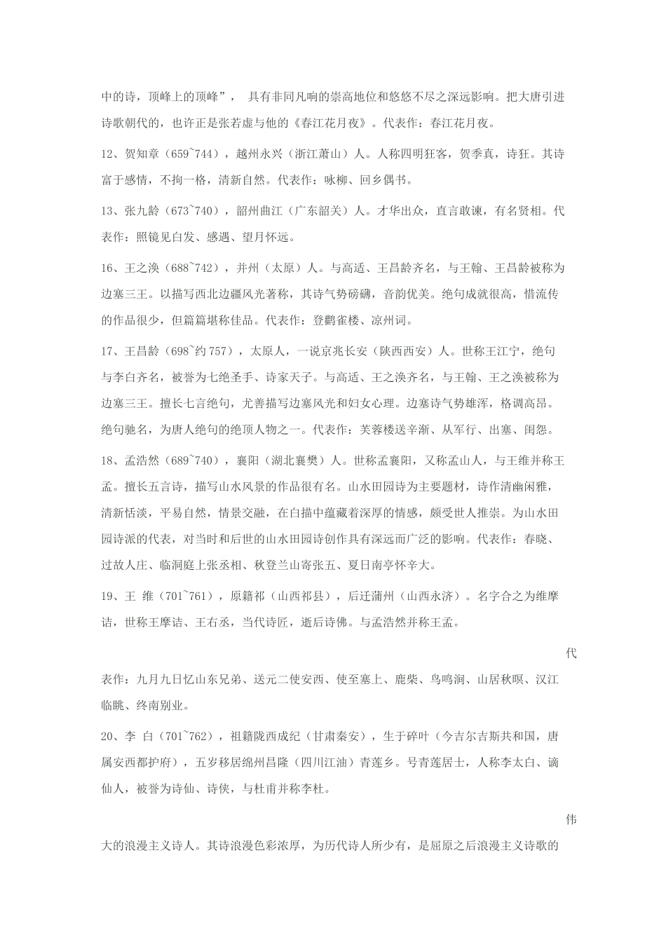 唐宋元著名诗人及作品简介_第2页