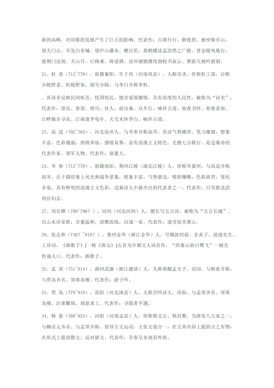 唐宋元著名诗人及作品简介_第3页