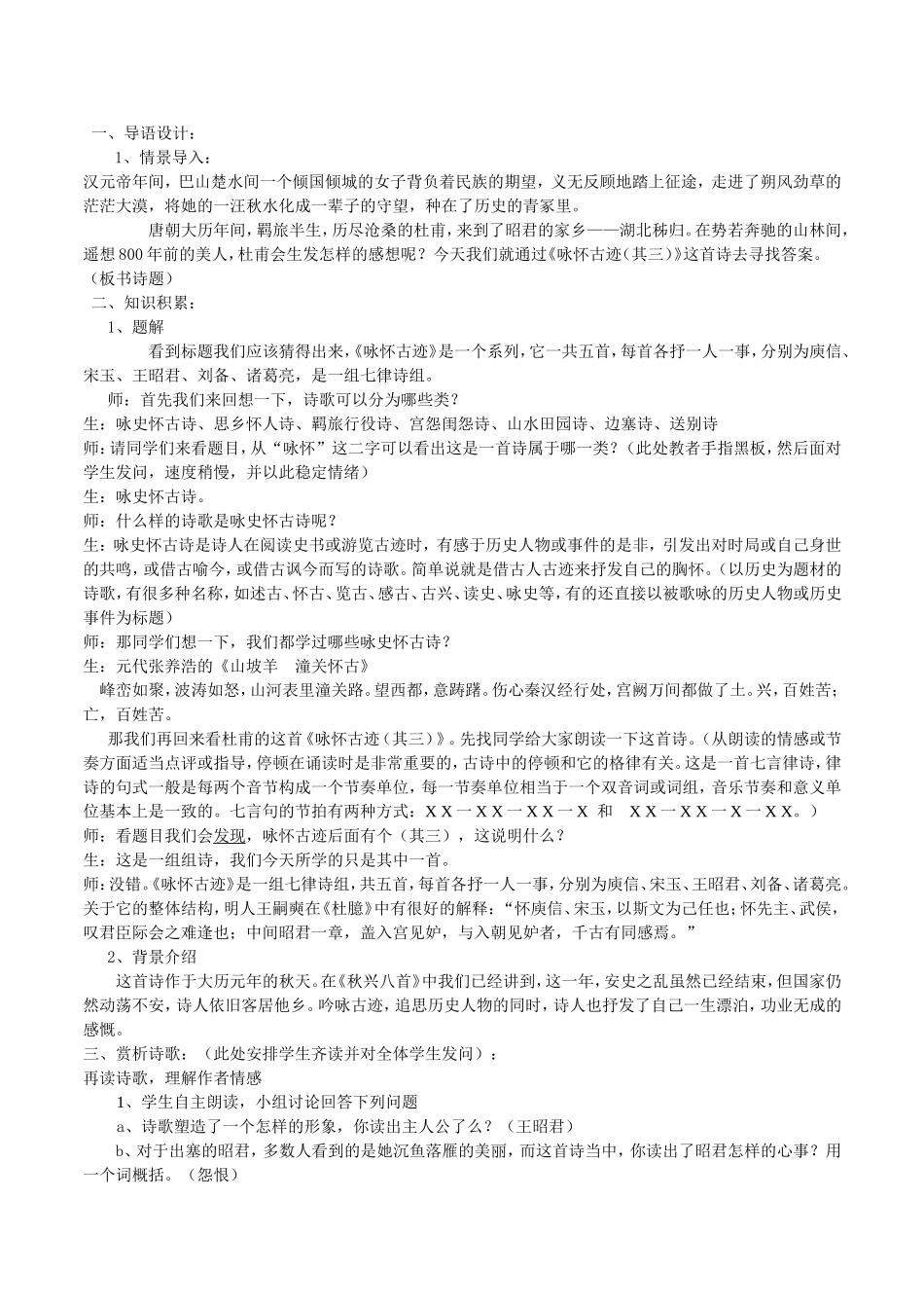 咏怀古迹其三优秀教案_第1页