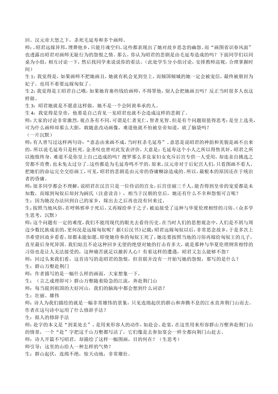 咏怀古迹其三优秀教案_第3页