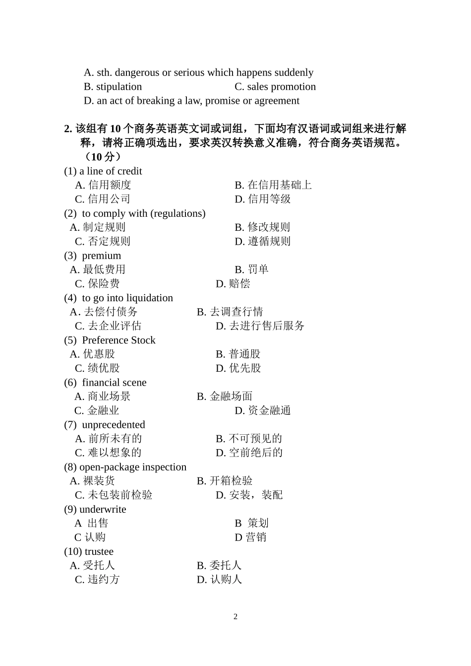 商务英语翻译试题(二)试卷及答案-2_第2页