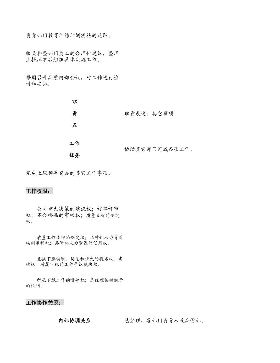 品质部经理岗位说明书._第3页