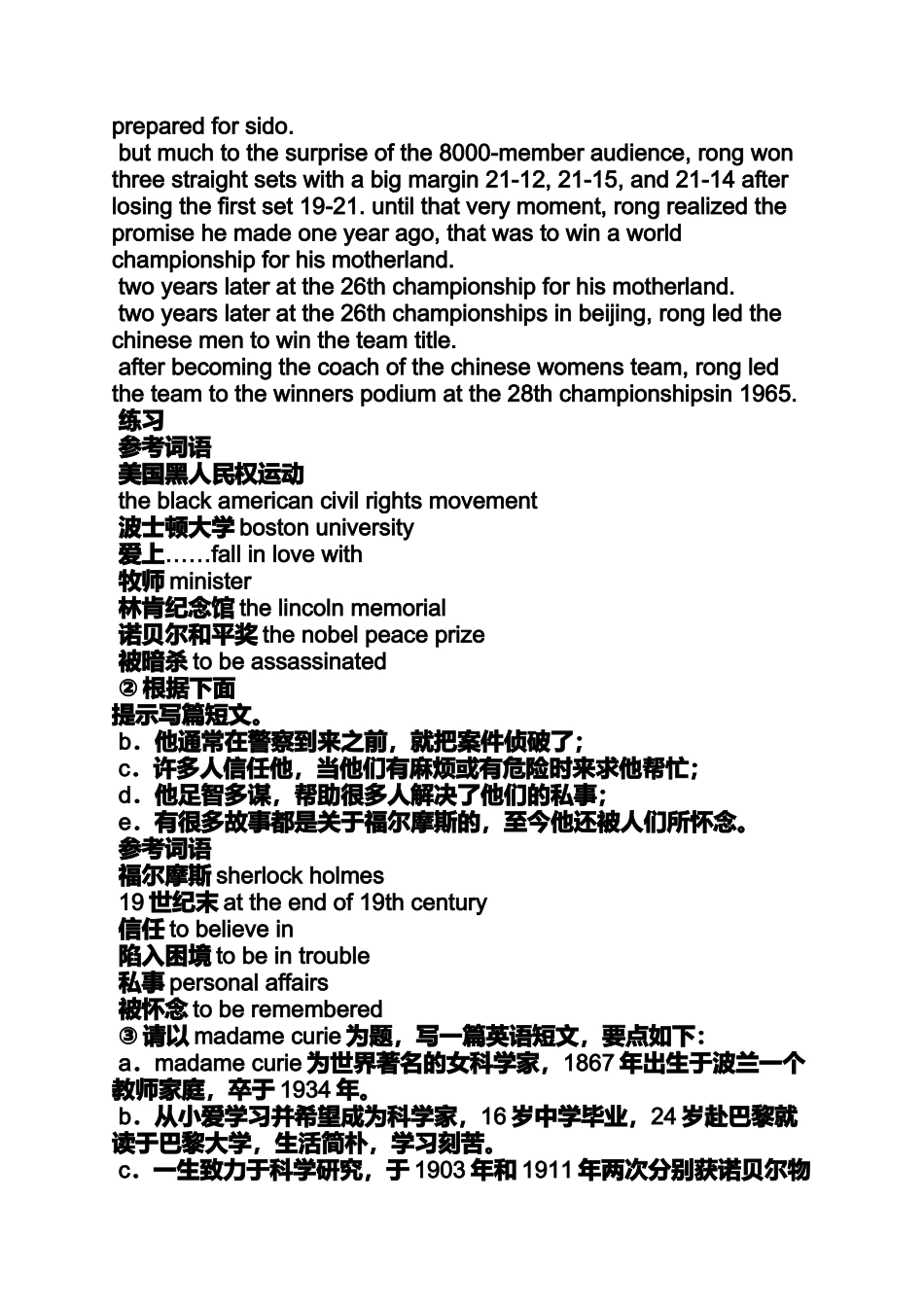 和平作文之诺贝尔和平奖英语作文_第3页