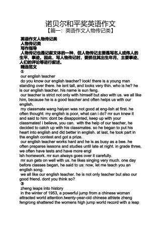 和平作文之诺贝尔和平奖英语作文