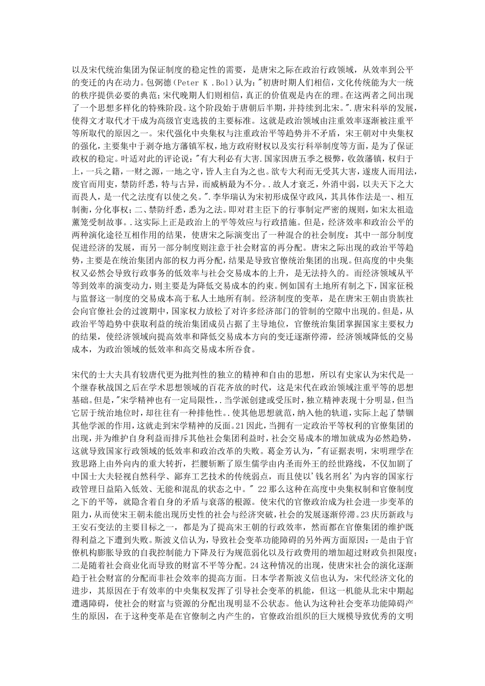 唐宋制度变迁：平等与效率的历史转换_第3页