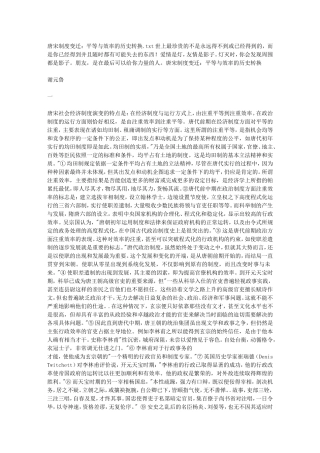 唐宋制度变迁：平等与效率的历史转换