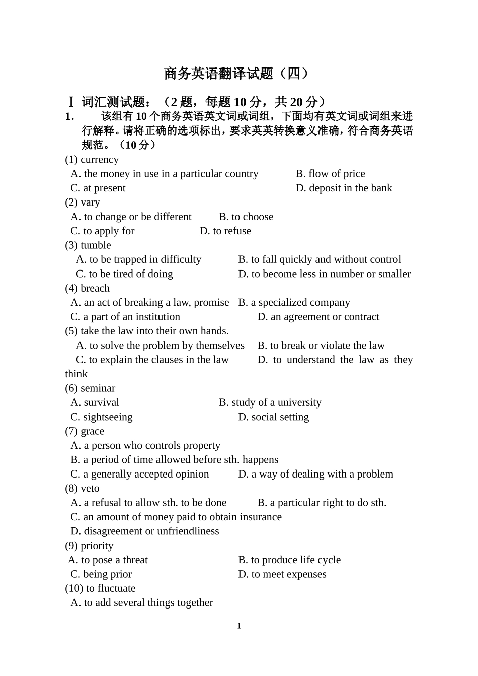 商务英语翻译试题(四)试卷及答案-4_第1页