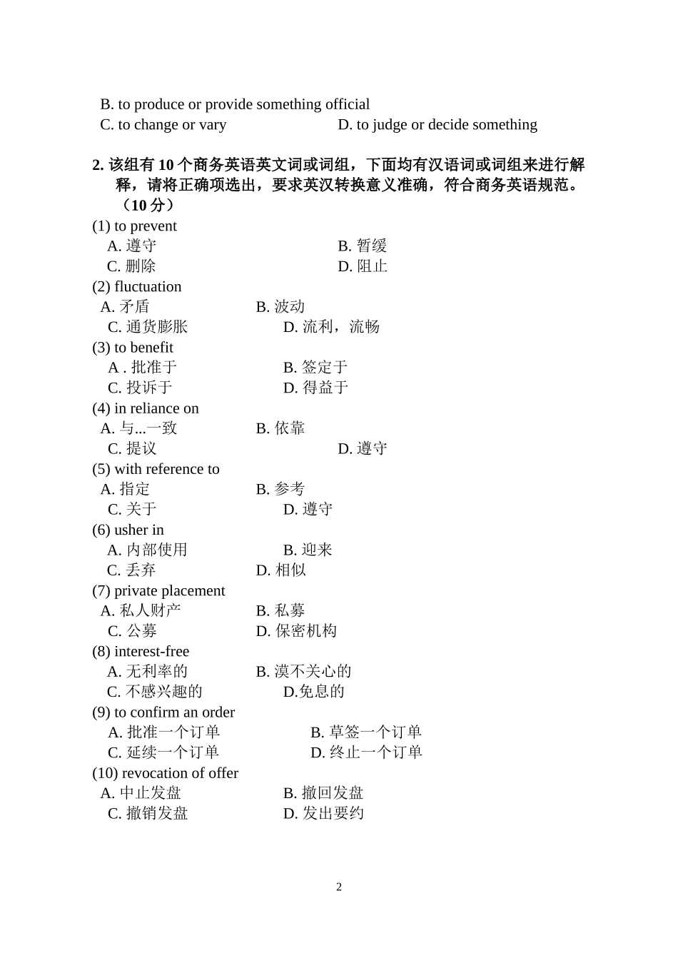 商务英语翻译试题(四)试卷及答案-4_第2页