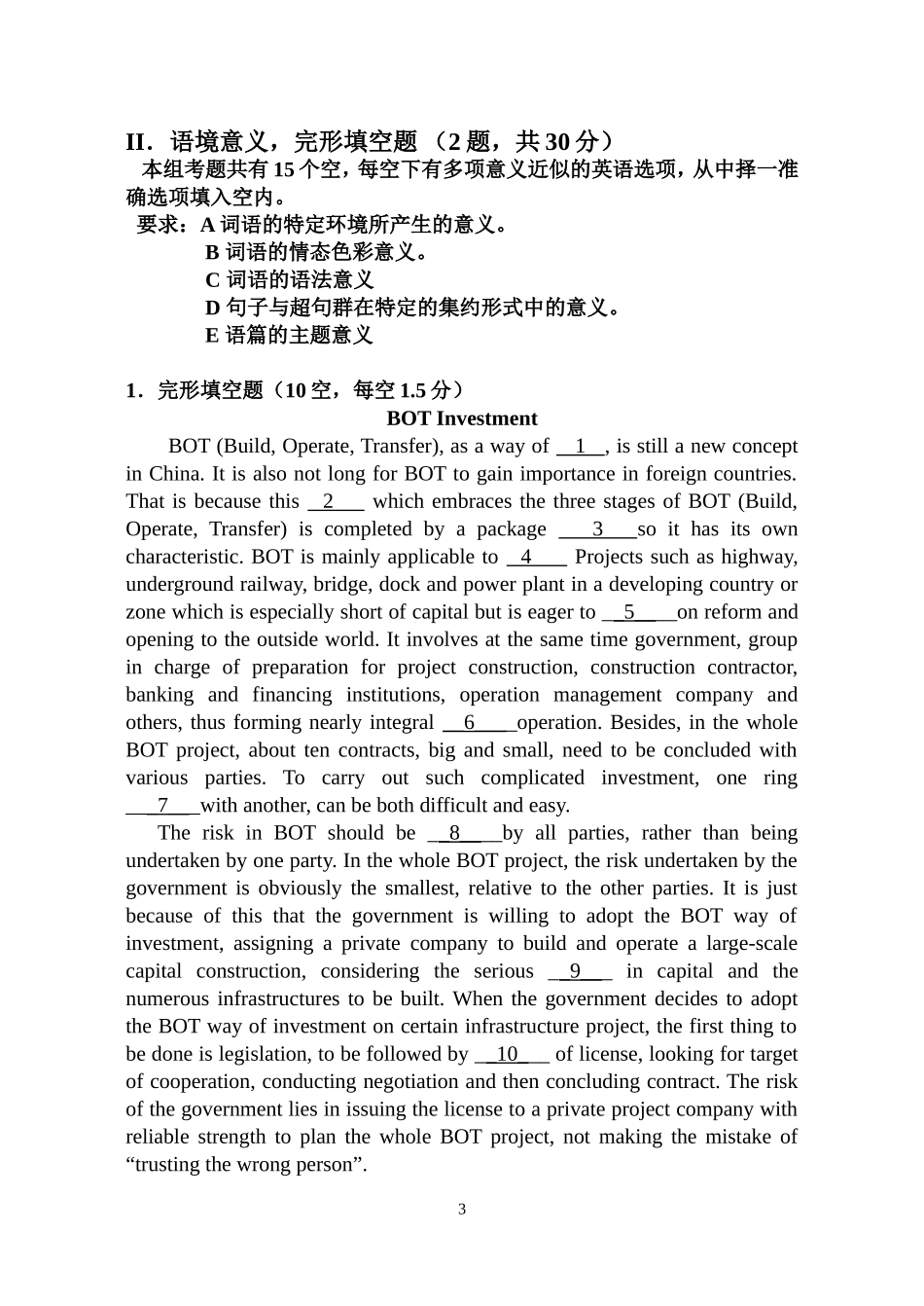 商务英语翻译试题(四)试卷及答案-4_第3页
