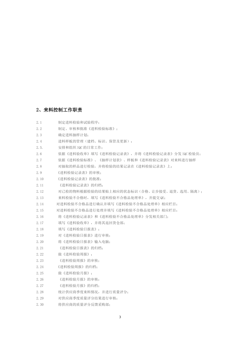 品质部门组织架构及工作职责明细_第3页