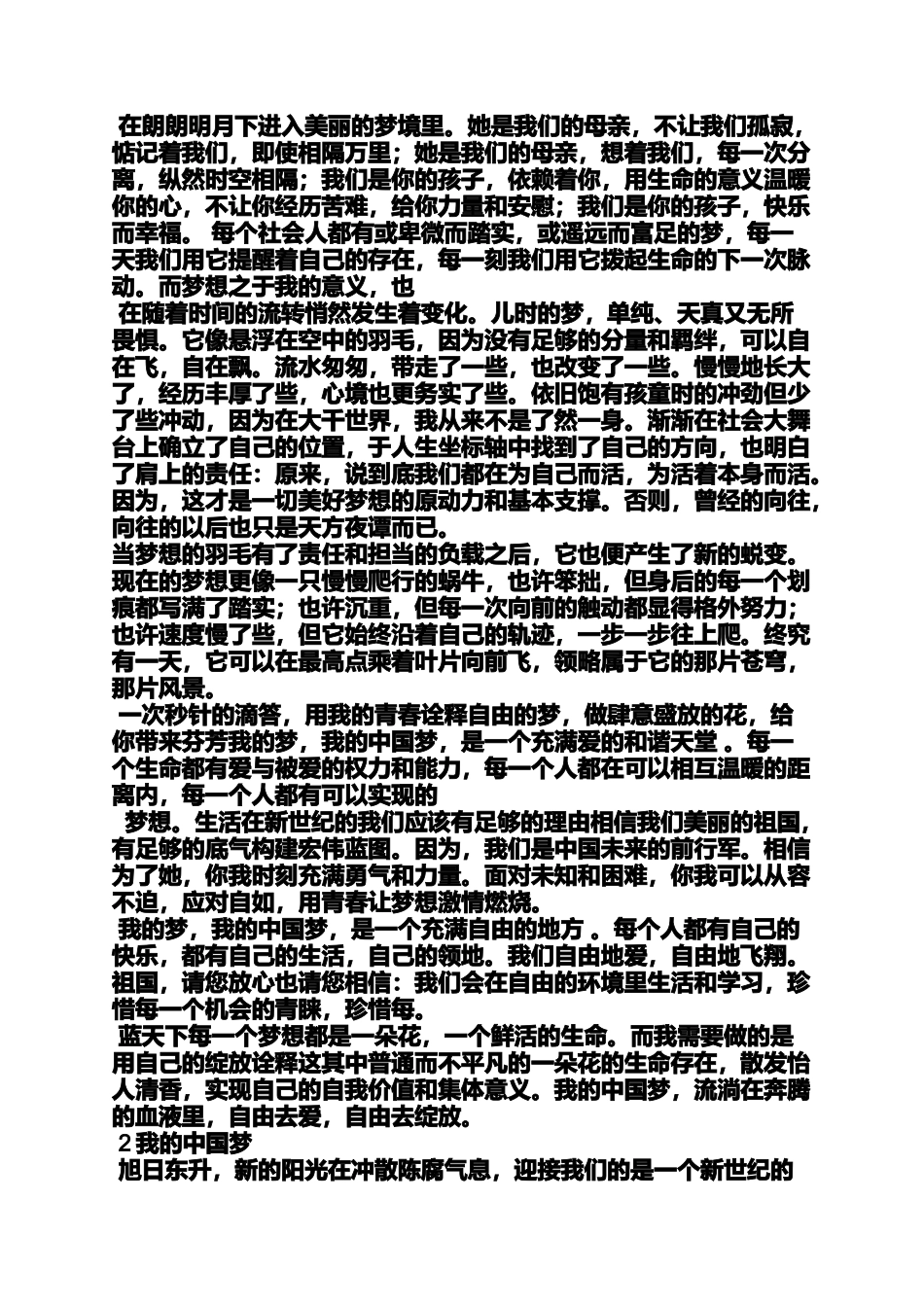 和平作文之我的和平梦作文_第2页