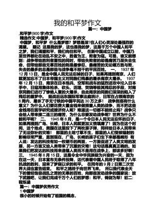 和平作文之我的和平梦作文