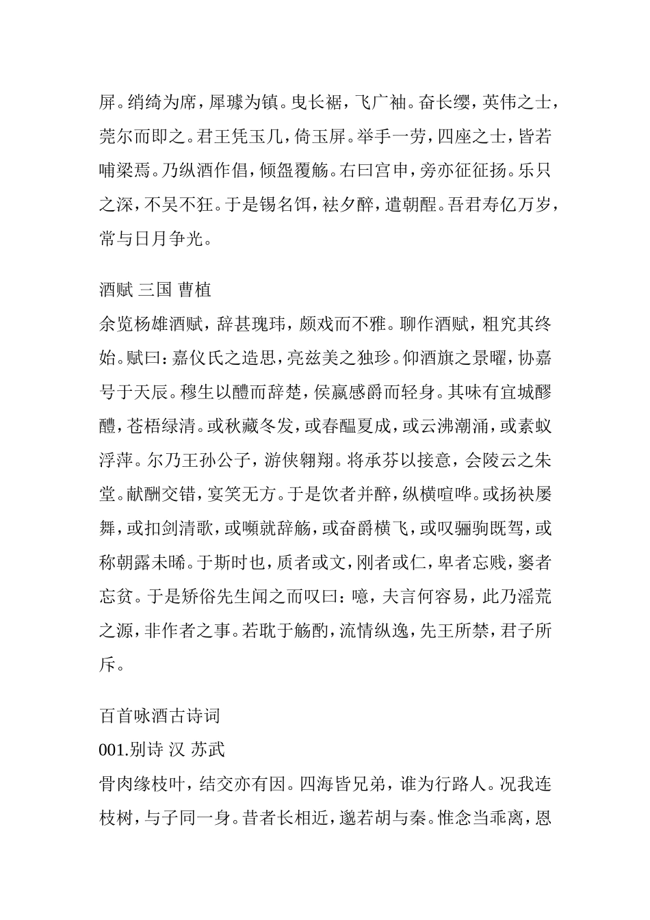 咏酒诗词一百首_第2页