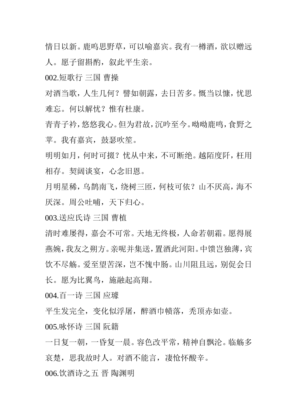 咏酒诗词一百首_第3页