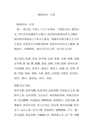 咏酒诗词一百首
