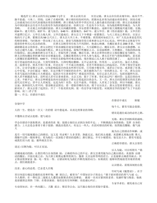 唐太宗的失误(1200字)作文