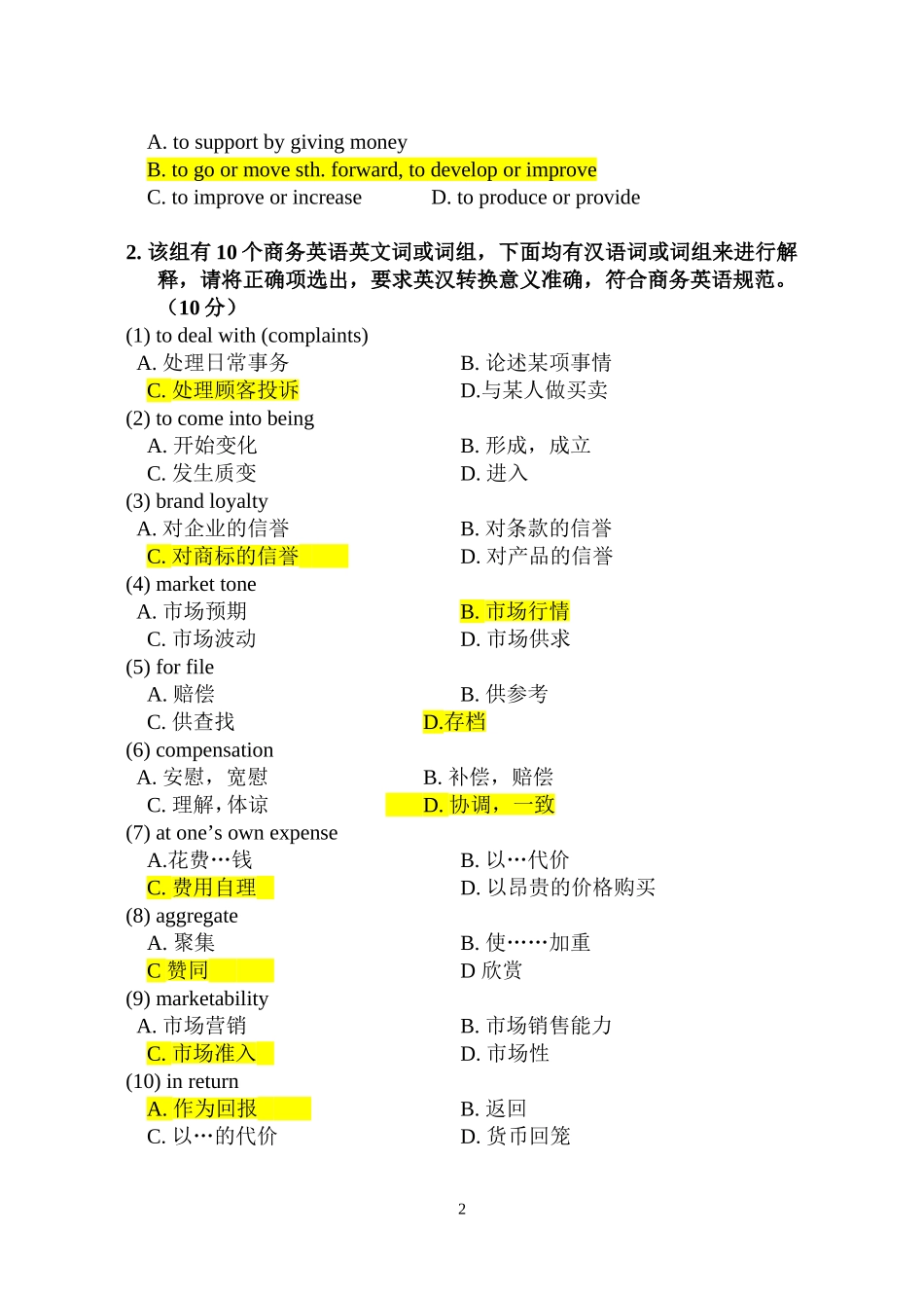 商务英语翻译试题(一)试卷及答案_第2页