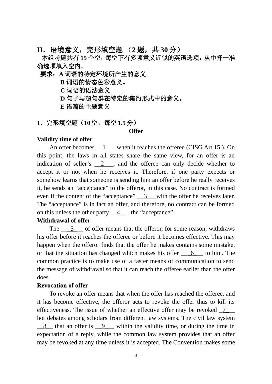 商务英语翻译试题(一)试卷及答案_第3页